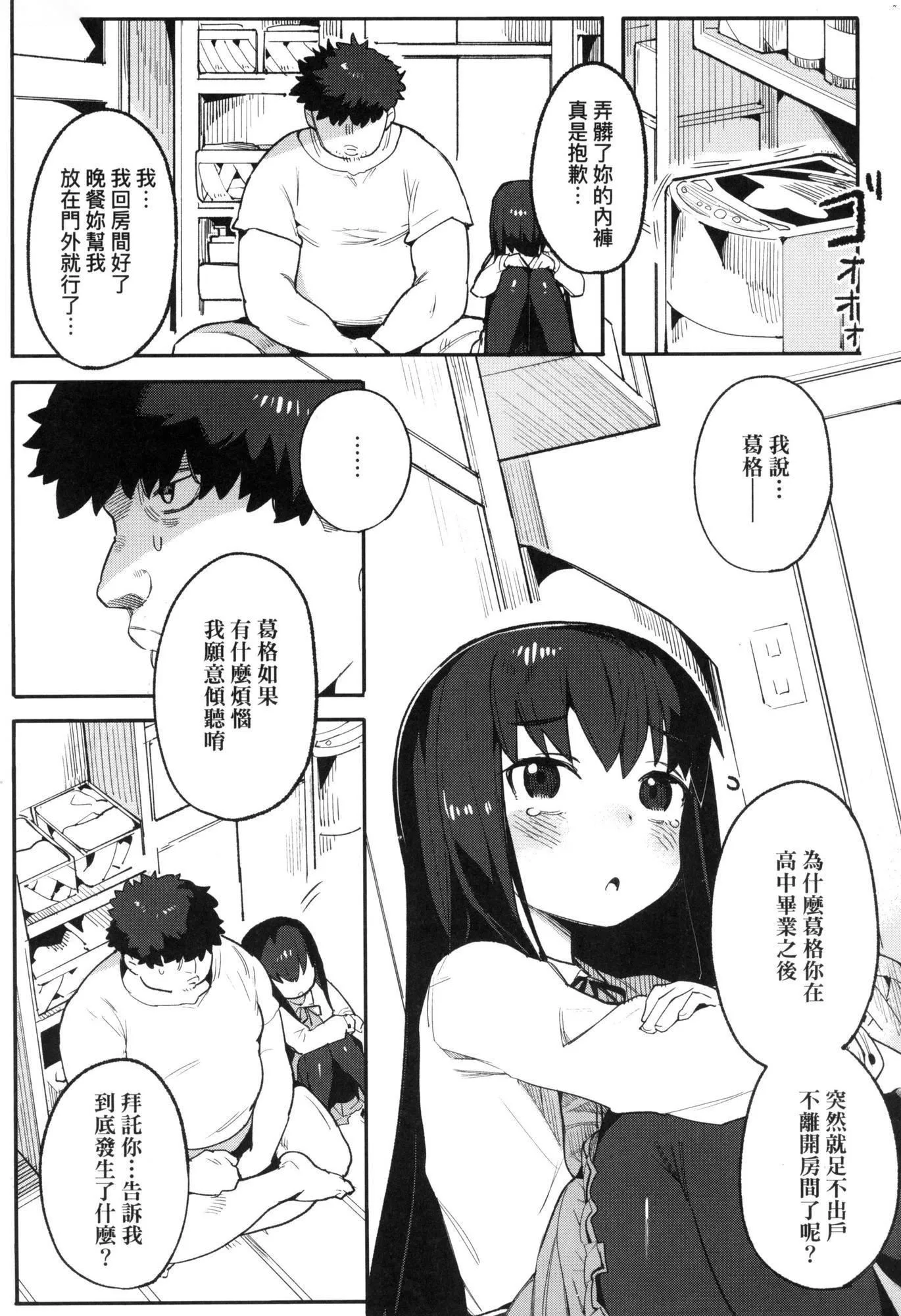 わからせラブ｜情爱指导调教[中国翻訳][无修正]-わからせラブ｜情爱指导调教[中国翻訳][无修正] - 图片 78