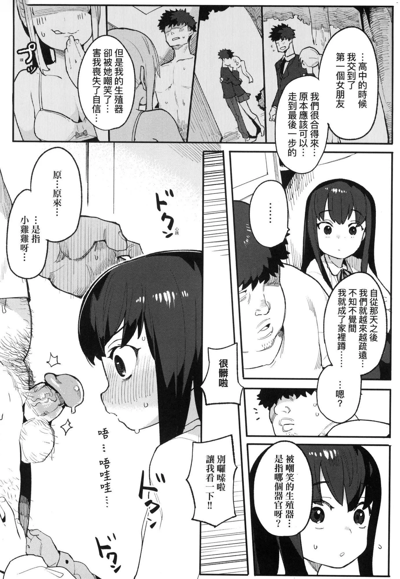 わからせラブ｜情愛指導調教[中國翻訳][無修正]わからせラブ｜情愛指導調教[中國翻訳][無修正]