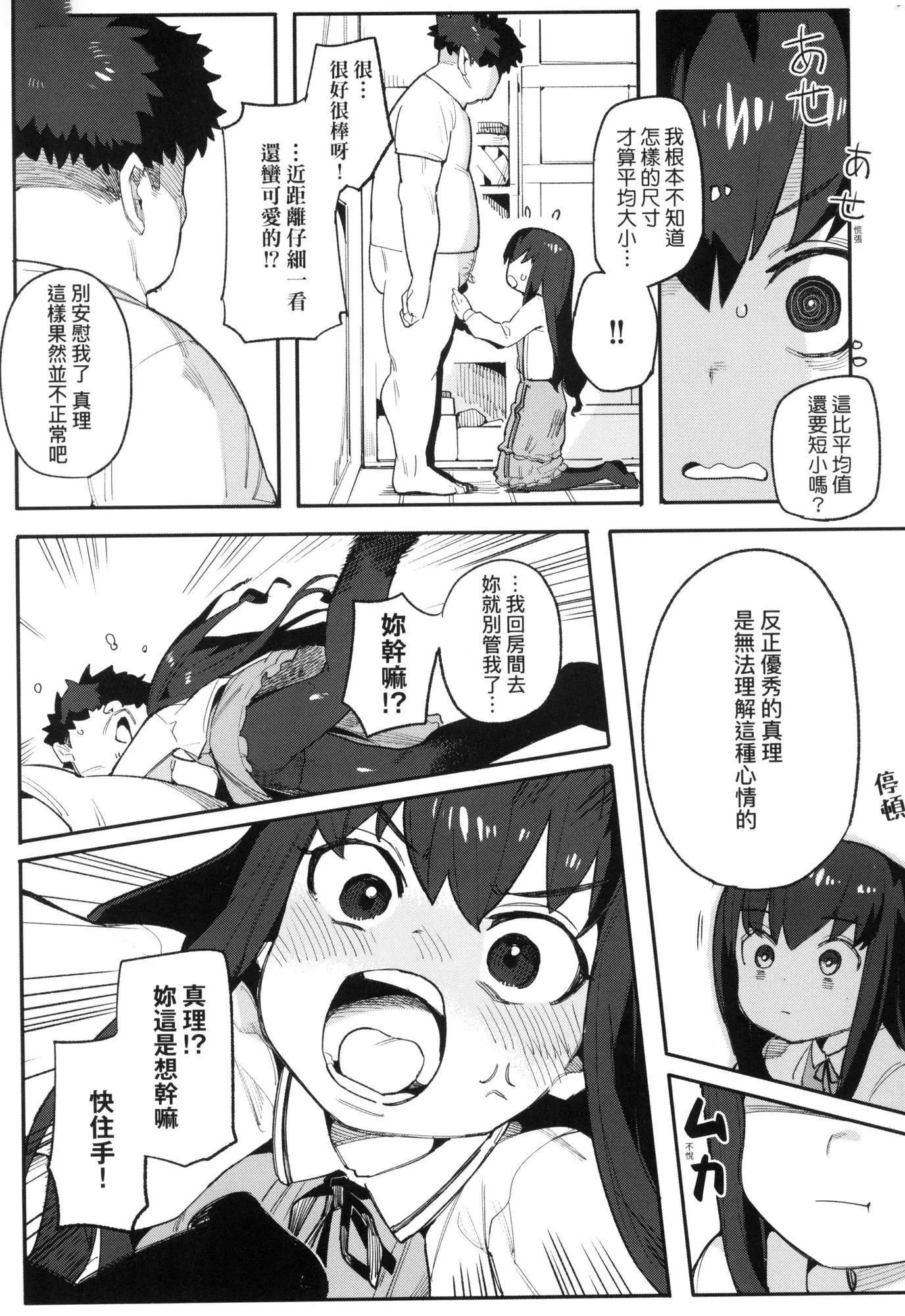 わからせラブ｜情爱指导调教[中国翻訳][无修正]-わからせラブ｜情爱指导调教[中国翻訳][无修正] - 图片 80