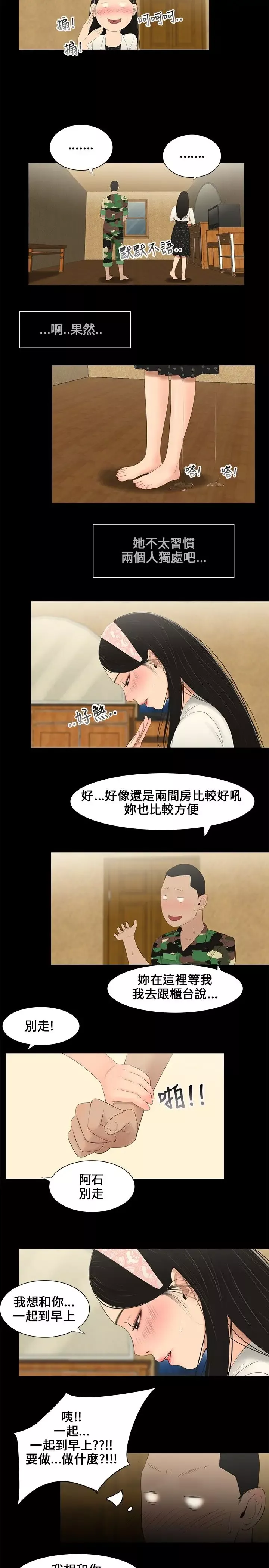 三姐妹-第4话 - 图片 14