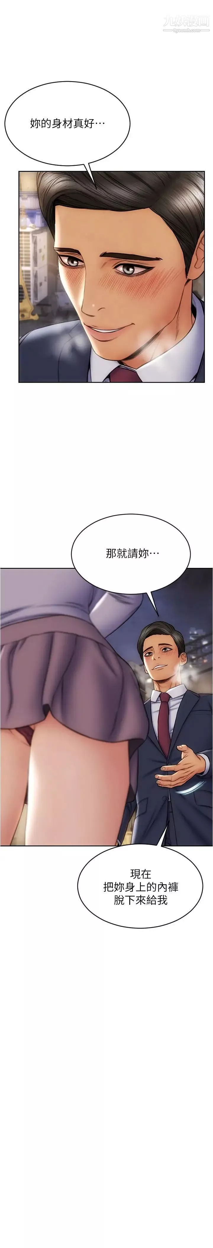 致命壞男人第17話-別有居心的原味內褲買傢