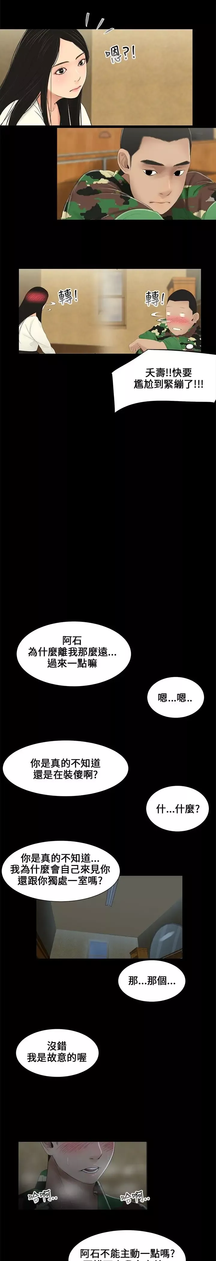 三姐妹-第4话 - 图片 17