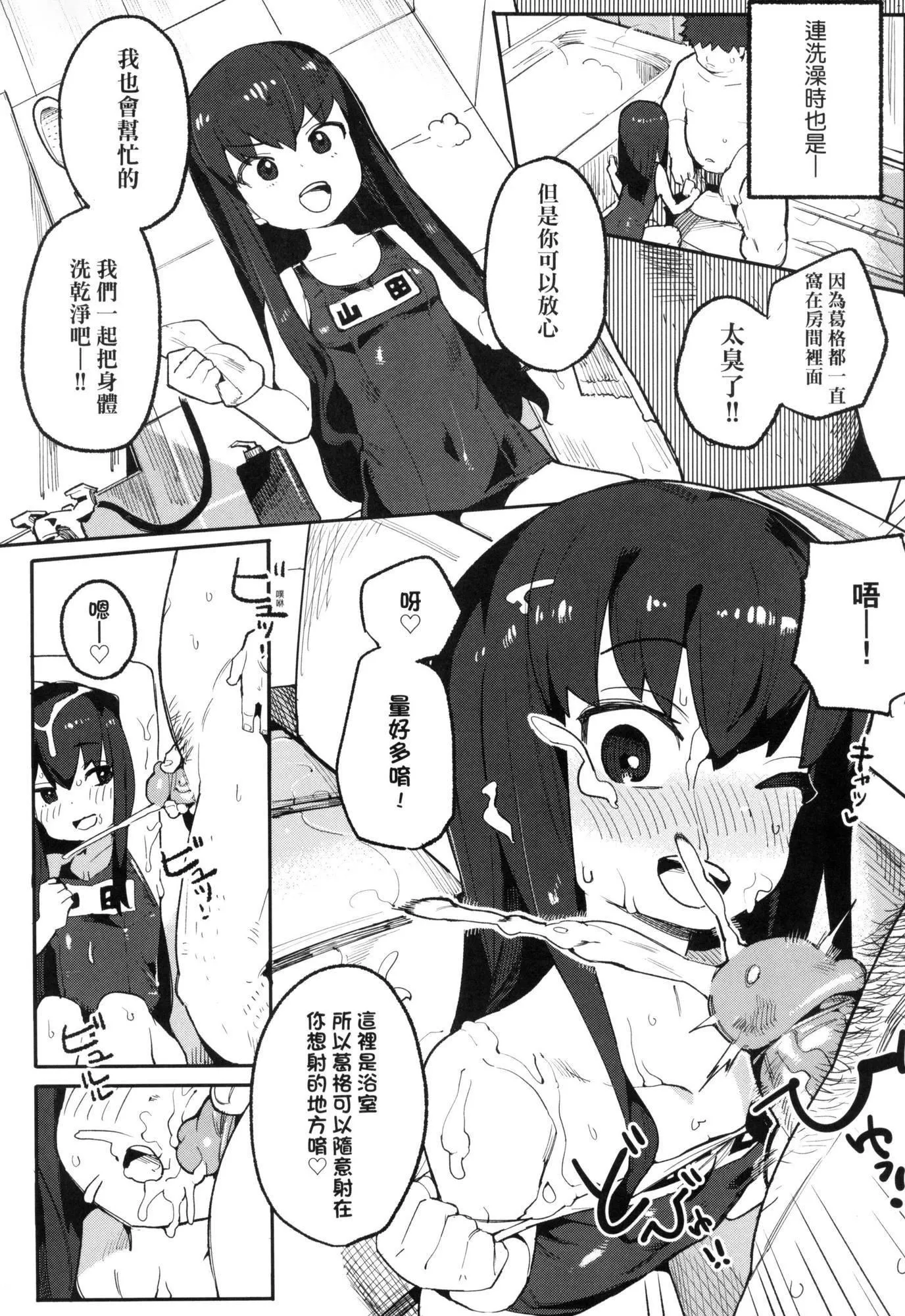 わからせラブ｜情爱指导调教[中国翻訳][无修正]-わからせラブ｜情爱指导调教[中国翻訳][无修正] - 图片 88