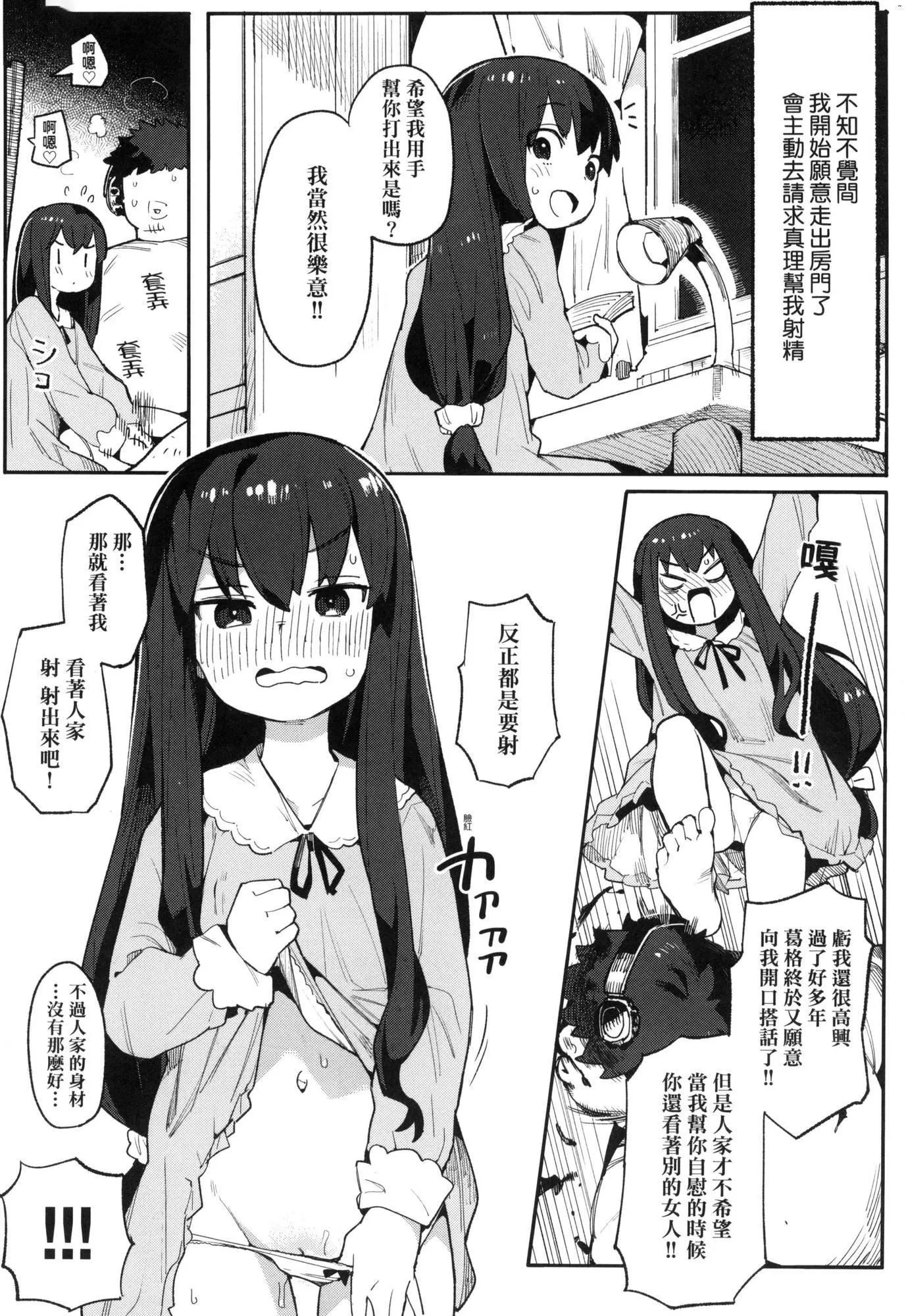わからせラブ｜情爱指导调教[中国翻訳][无修正]-わからせラブ｜情爱指导调教[中国翻訳][无修正] - 图片 89