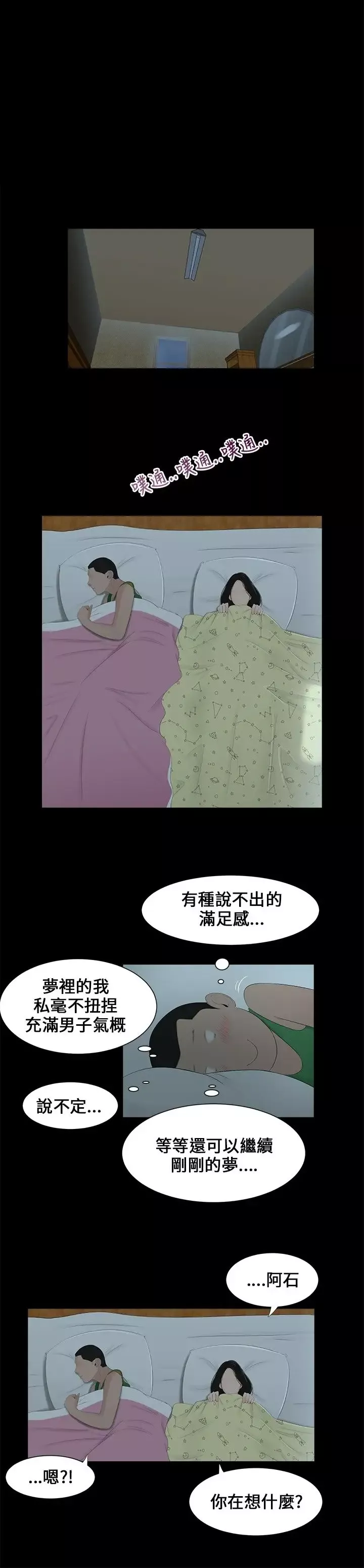 三姐妹-第5话 - 图片 3