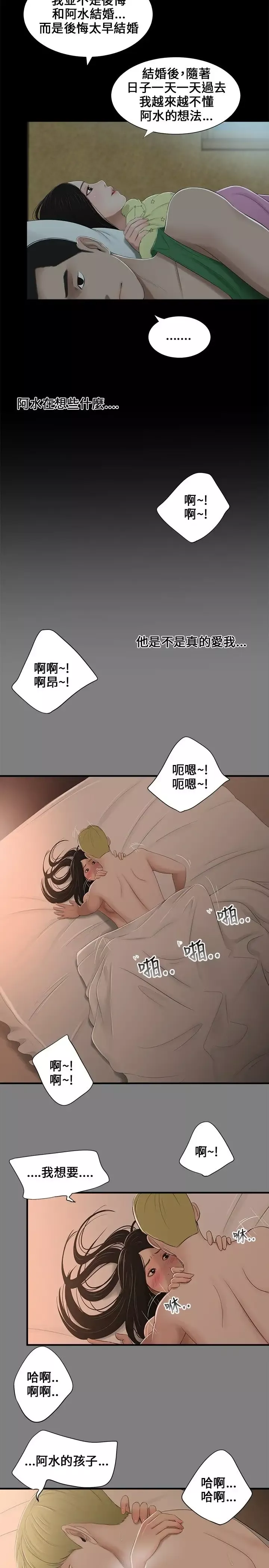 三姐妹-第5话 - 图片 5