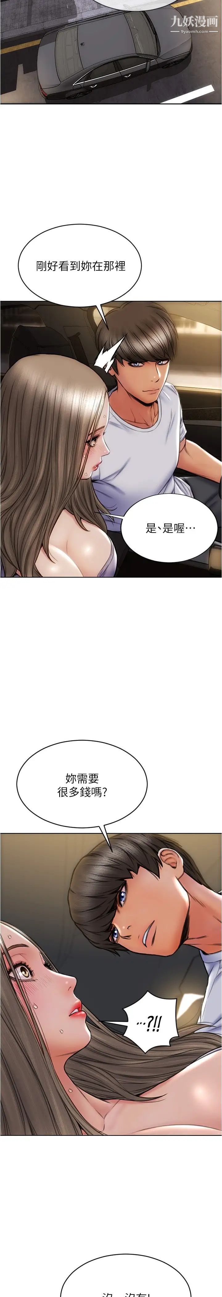 致命壞男人第17話-別有居心的原味內褲買傢