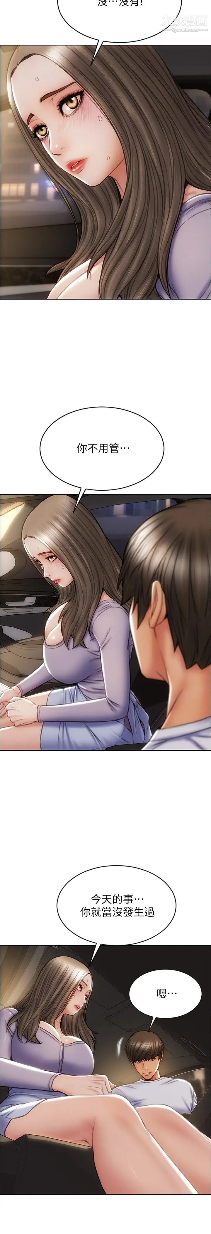 致命壞男人第17話-別有居心的原味內褲買傢