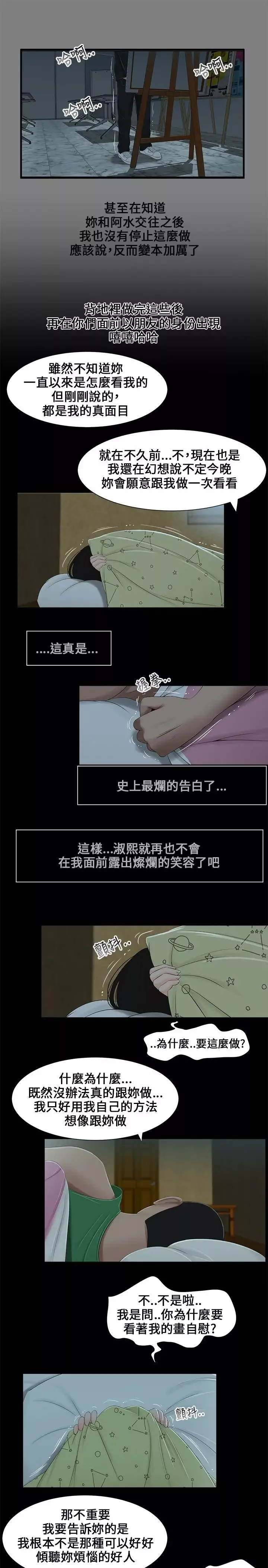 三姐妹-第5话 - 图片 10