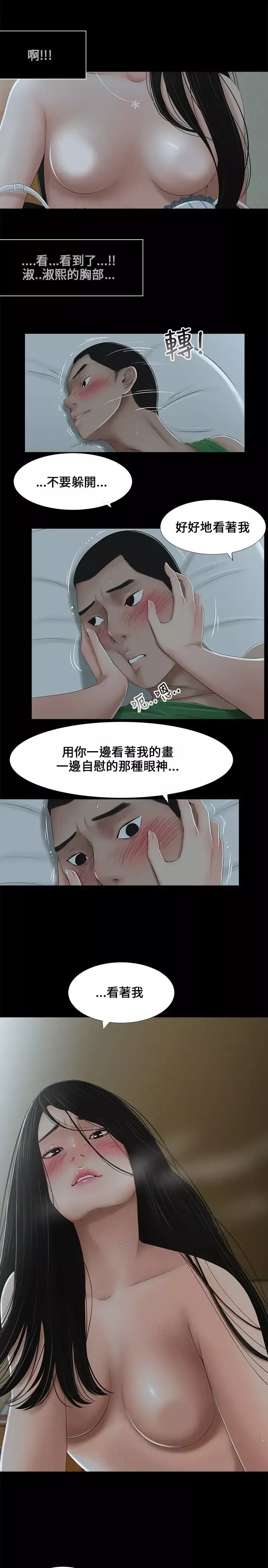 三姐妹-第6话 - 图片 2