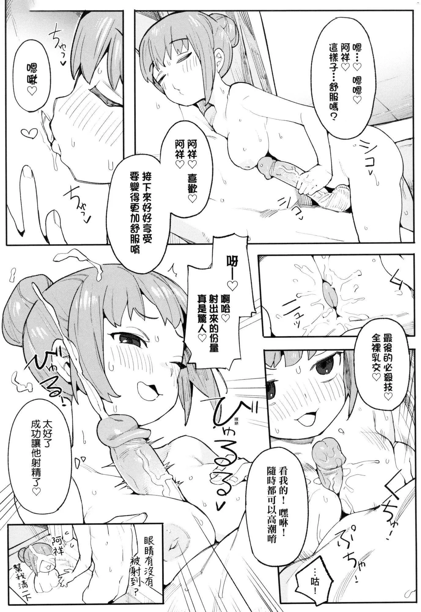 わからせラブ｜情愛指導調教[中國翻訳][無修正]わからせラブ｜情愛指導調教[中國翻訳][無修正]
