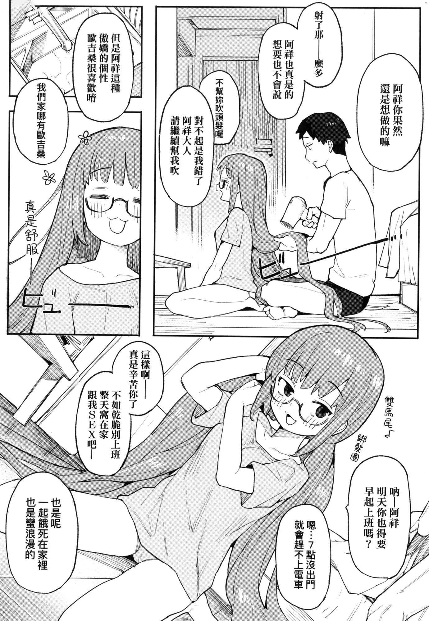 わからせラブ｜情愛指導調教[中國翻訳][無修正]わからせラブ｜情愛指導調教[中國翻訳][無修正]