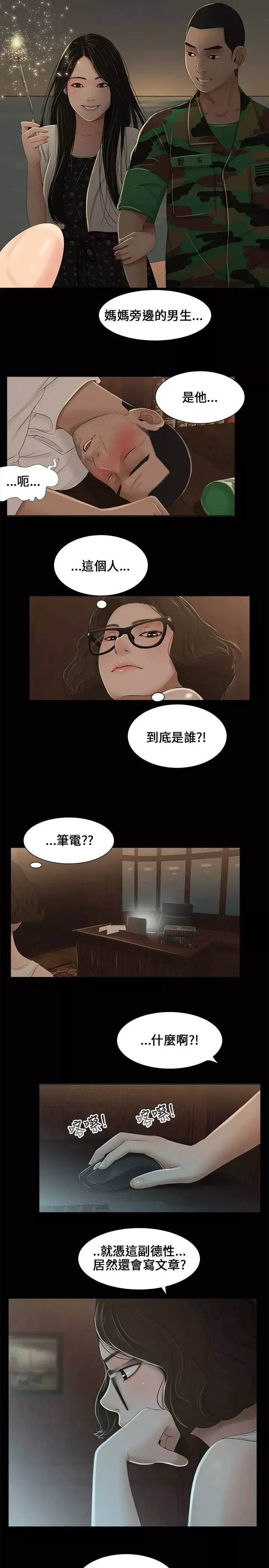 三姐妹-第6话 - 图片 11