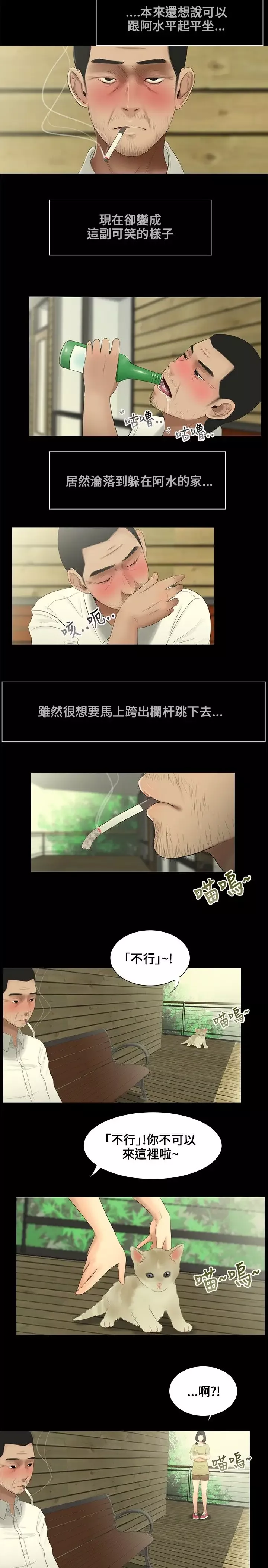 三姐妹-第6话 - 图片 14