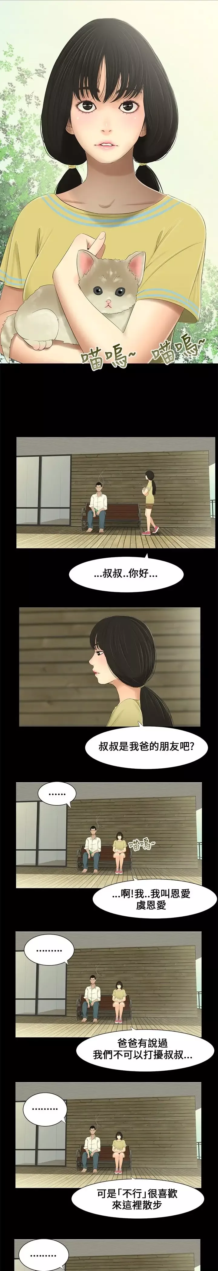 三姐妹-第6话 - 图片 16