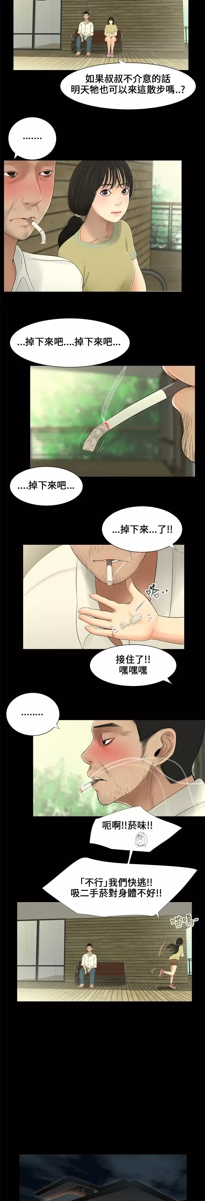三姐妹-第6话 - 图片 17