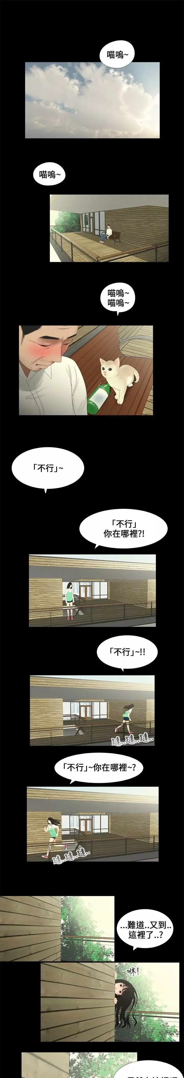 三姐妹-第7话 - 图片 1