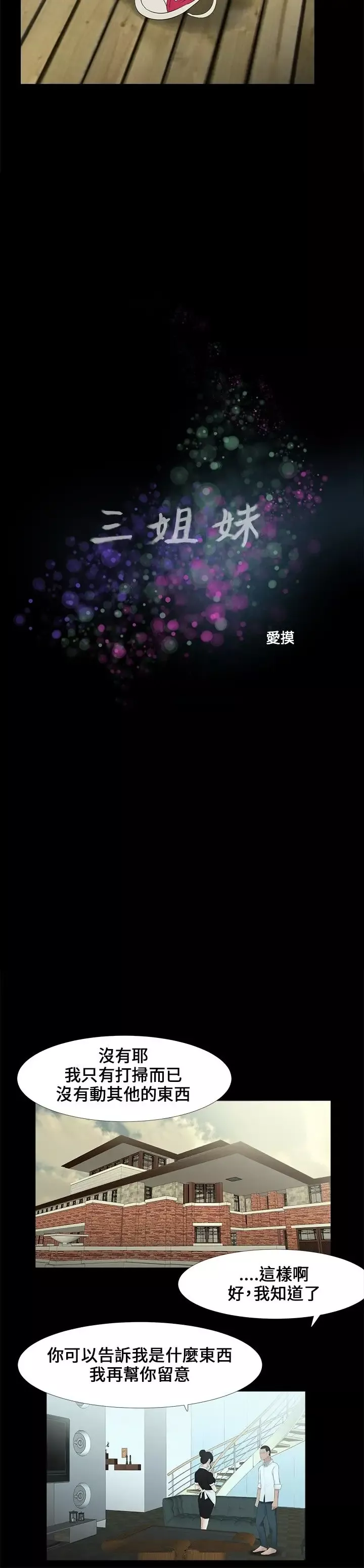 三姐妹-第7话 - 图片 3