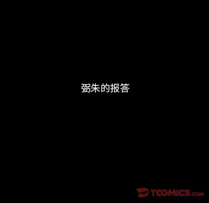罪与罚-第39话 - 图片 100