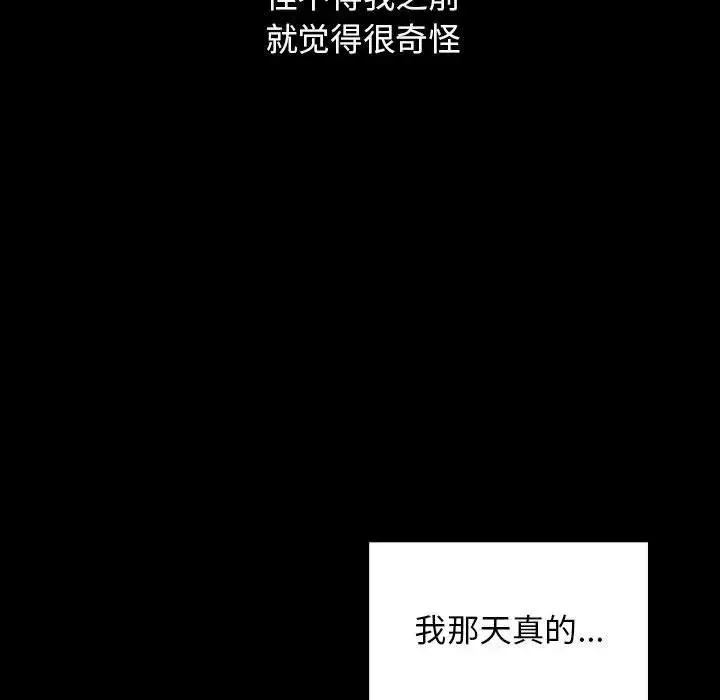 罪与罚-第39话 - 图片 103