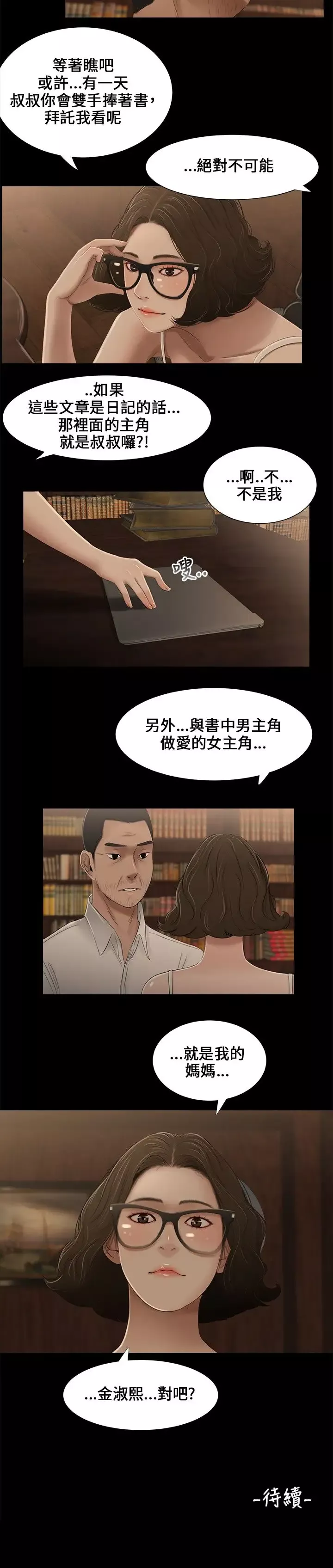 三姐妹-第7话 - 图片 14