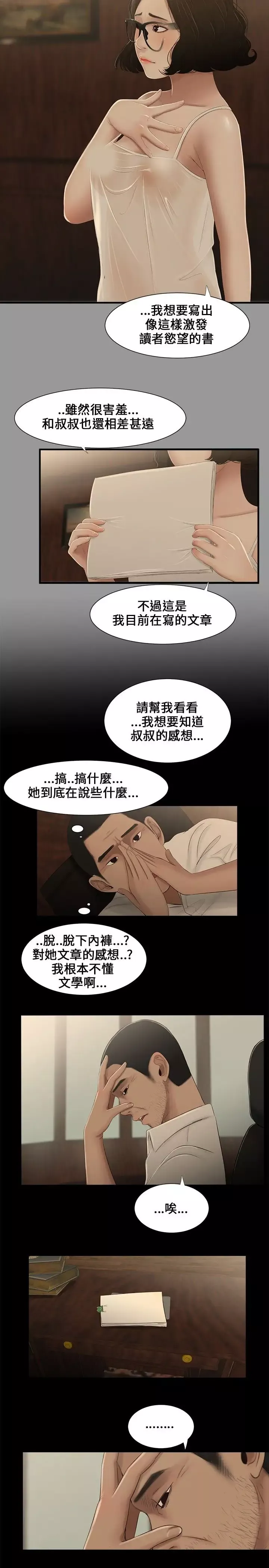 三姐妹第8话