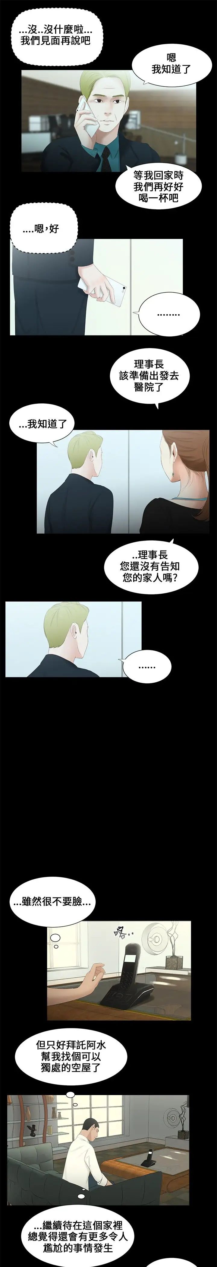 三姐妹第8话