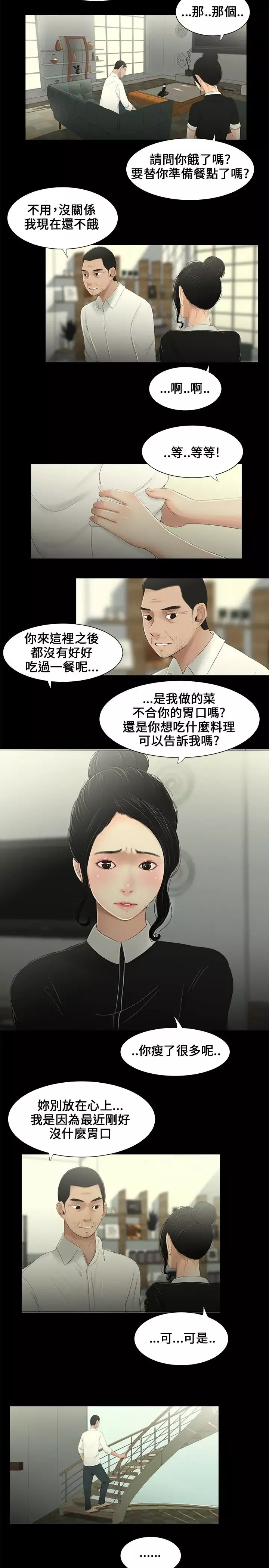 三姐妹-第8话 - 图片 5