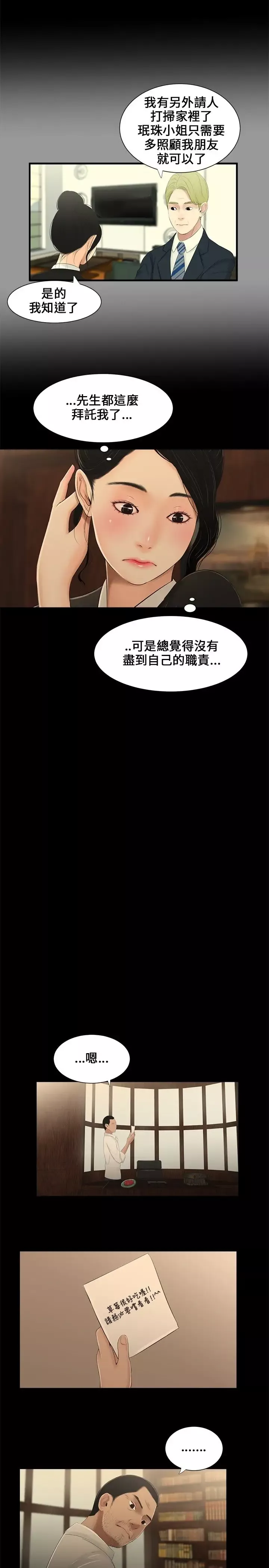 三姐妹第8话