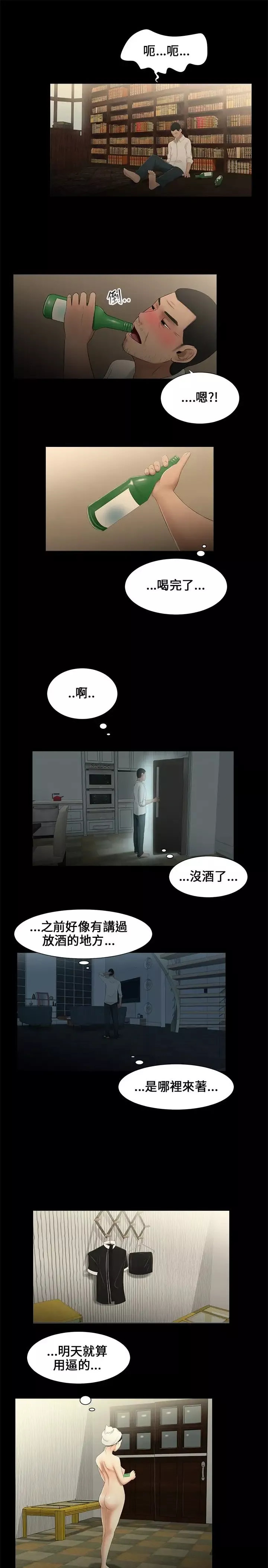 三姐妹第8话