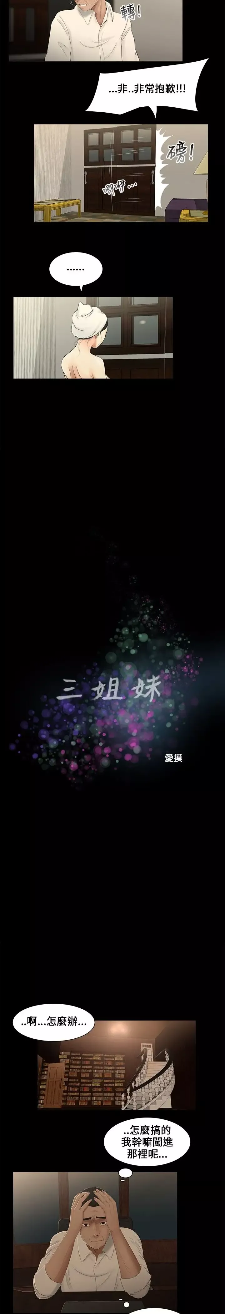 三姐妹第9话
