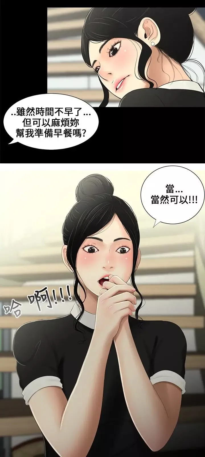 三姐妹-第9话 - 图片 6