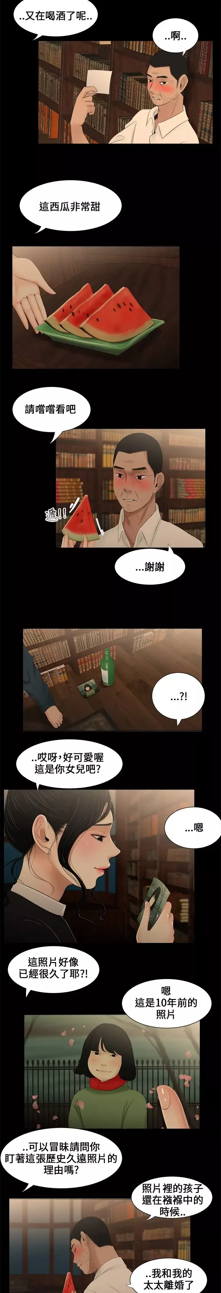 三姐妹第9话