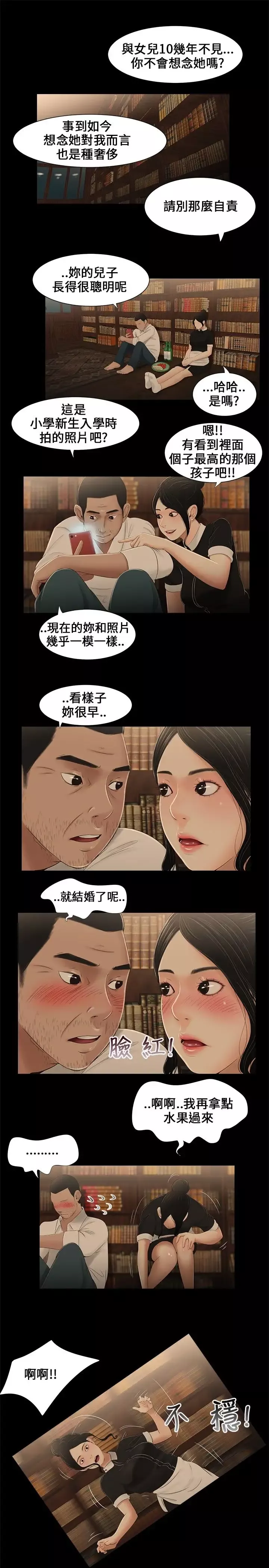 三姐妹-第9话 - 图片 13