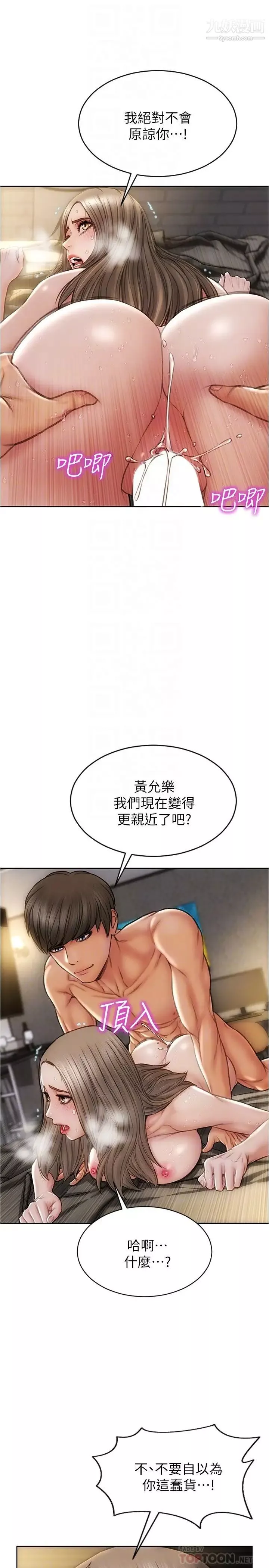 致命坏男人-第21话-求我干妳啊 - 图片 12