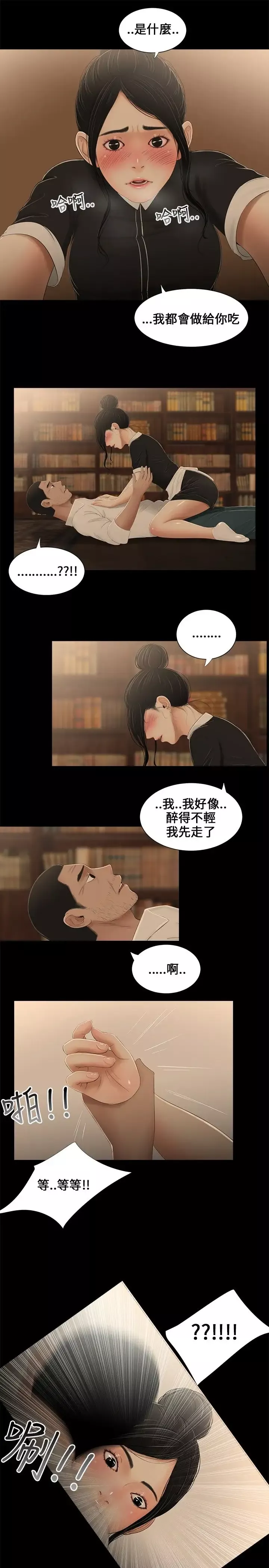 三姐妹-第9话 - 图片 16