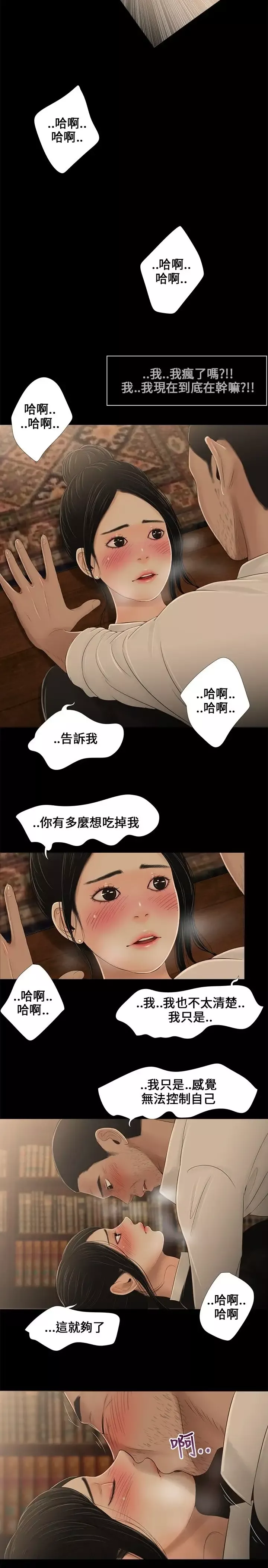 三姐妹-第9话 - 图片 17