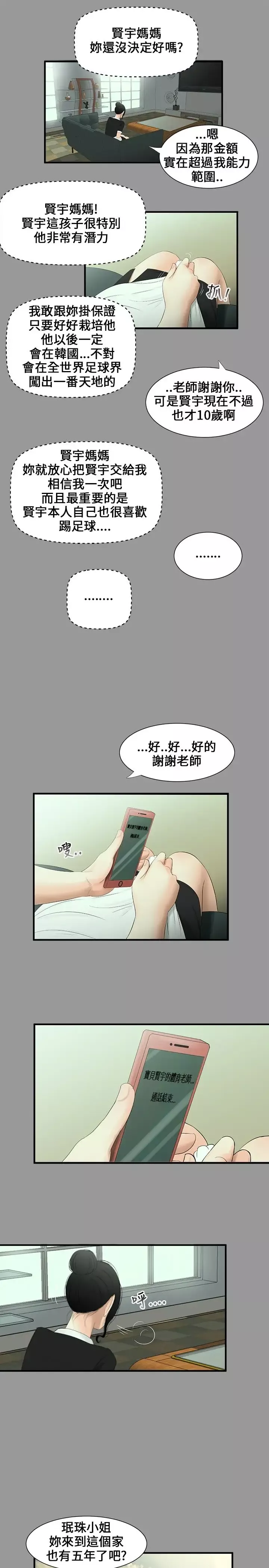 三姐妹-第10话 - 图片 1