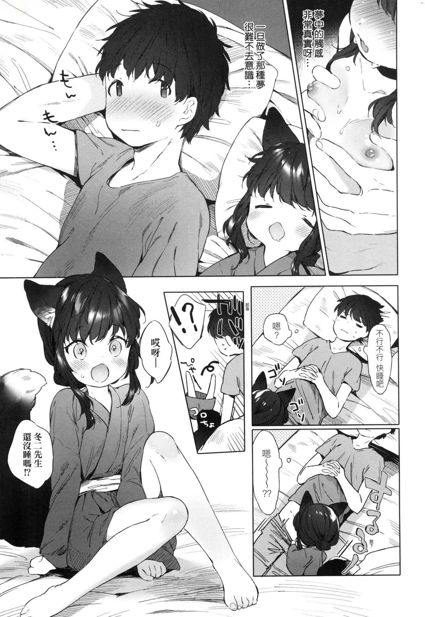 うつし世とおさなづま｜娑婆现世的娇小狐妻[中国翻訳][无修正]-うつし世とおさなづま｜娑婆现世的娇小狐妻[中国翻訳][无修正] - 图片 9