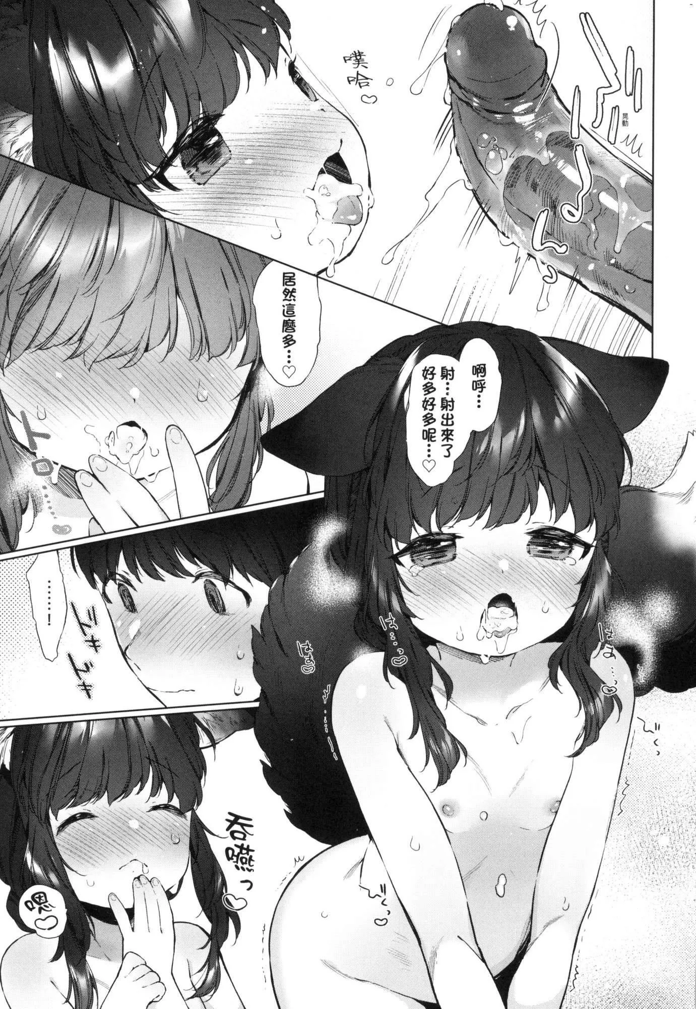 うつし世とおさなづま｜娑婆现世的娇小狐妻[中国翻訳][无修正]-うつし世とおさなづま｜娑婆现世的娇小狐妻[中国翻訳][无修正] - 图片 15