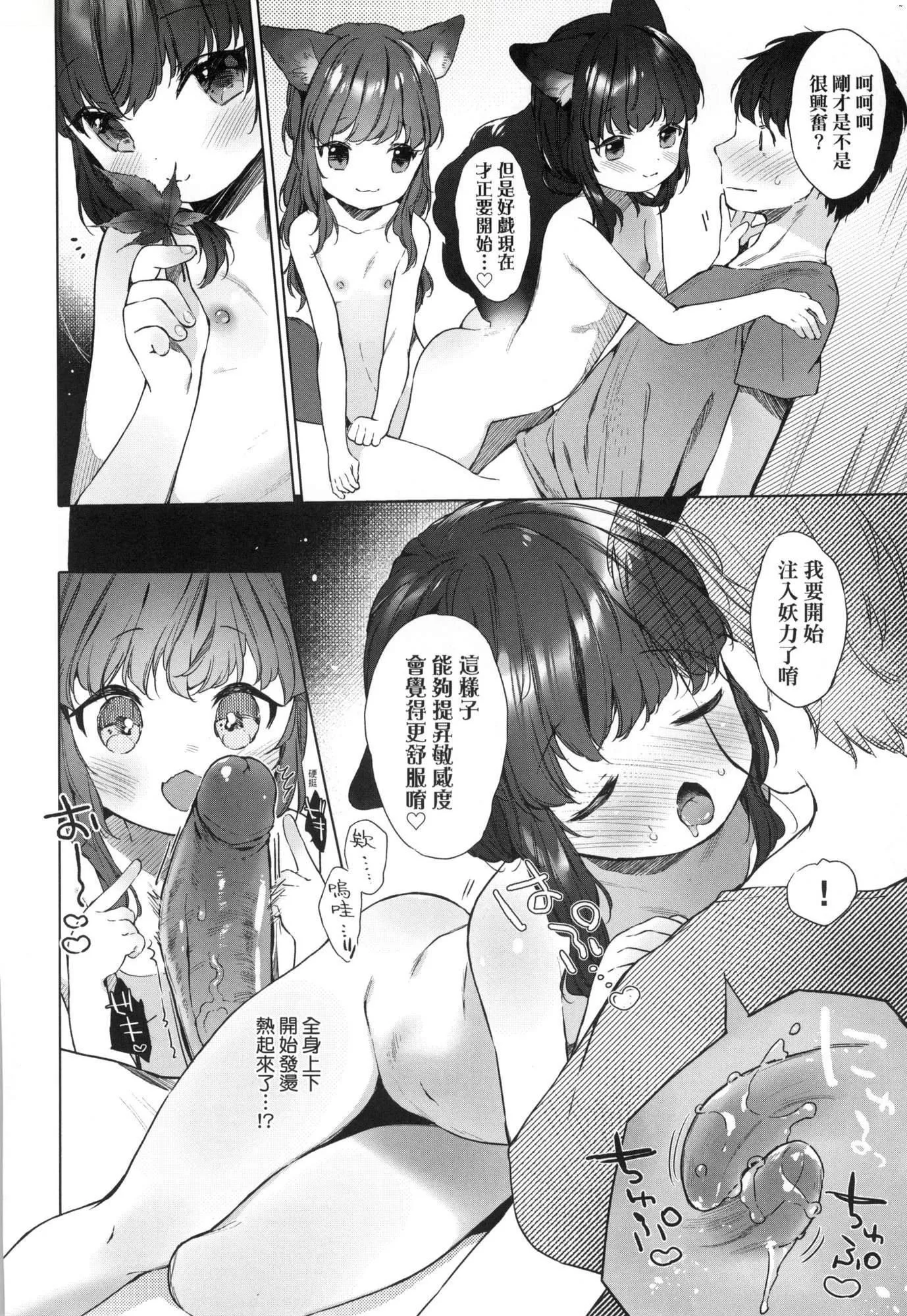 うつし世とおさなづま｜娑婆現世的嬌小狐妻[中國翻訳][無修正]うつし世とおさなづま｜娑婆現世的嬌小狐妻[中國翻訳][無修正]