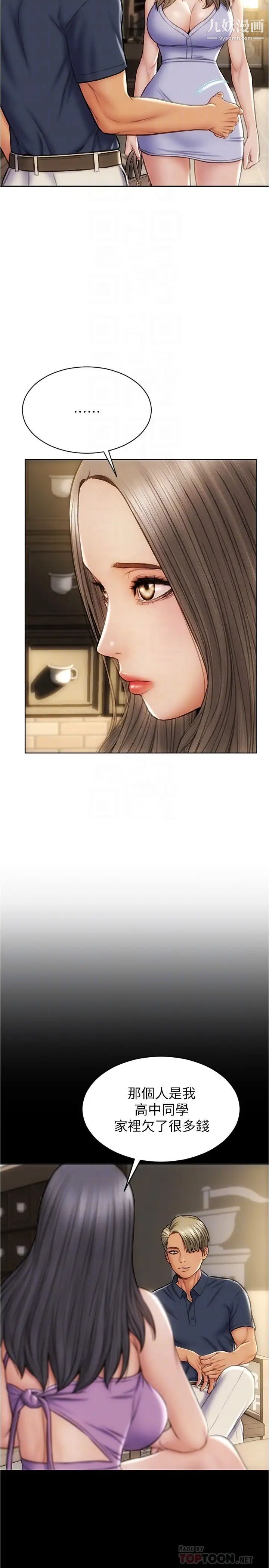 致命壞男人第22話-踏入陷阱的母女