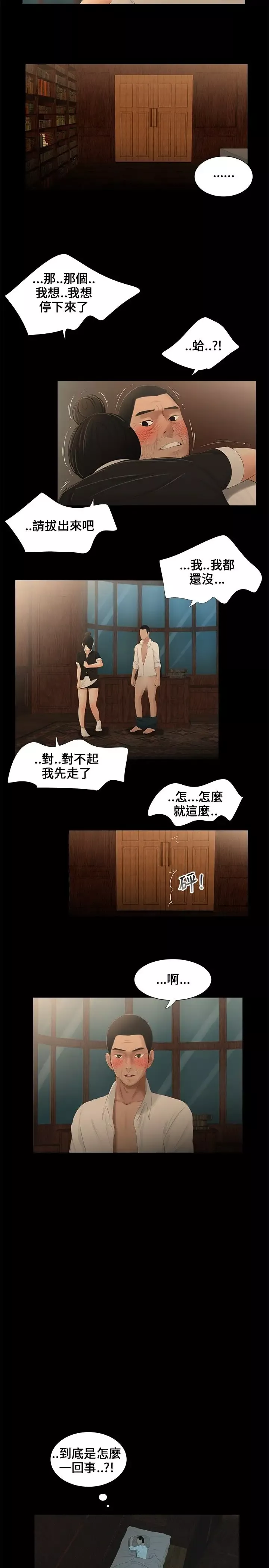 三姐妹-第10话 - 图片 14