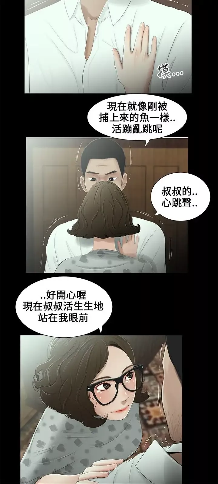 三姐妹-第11话 - 图片 5