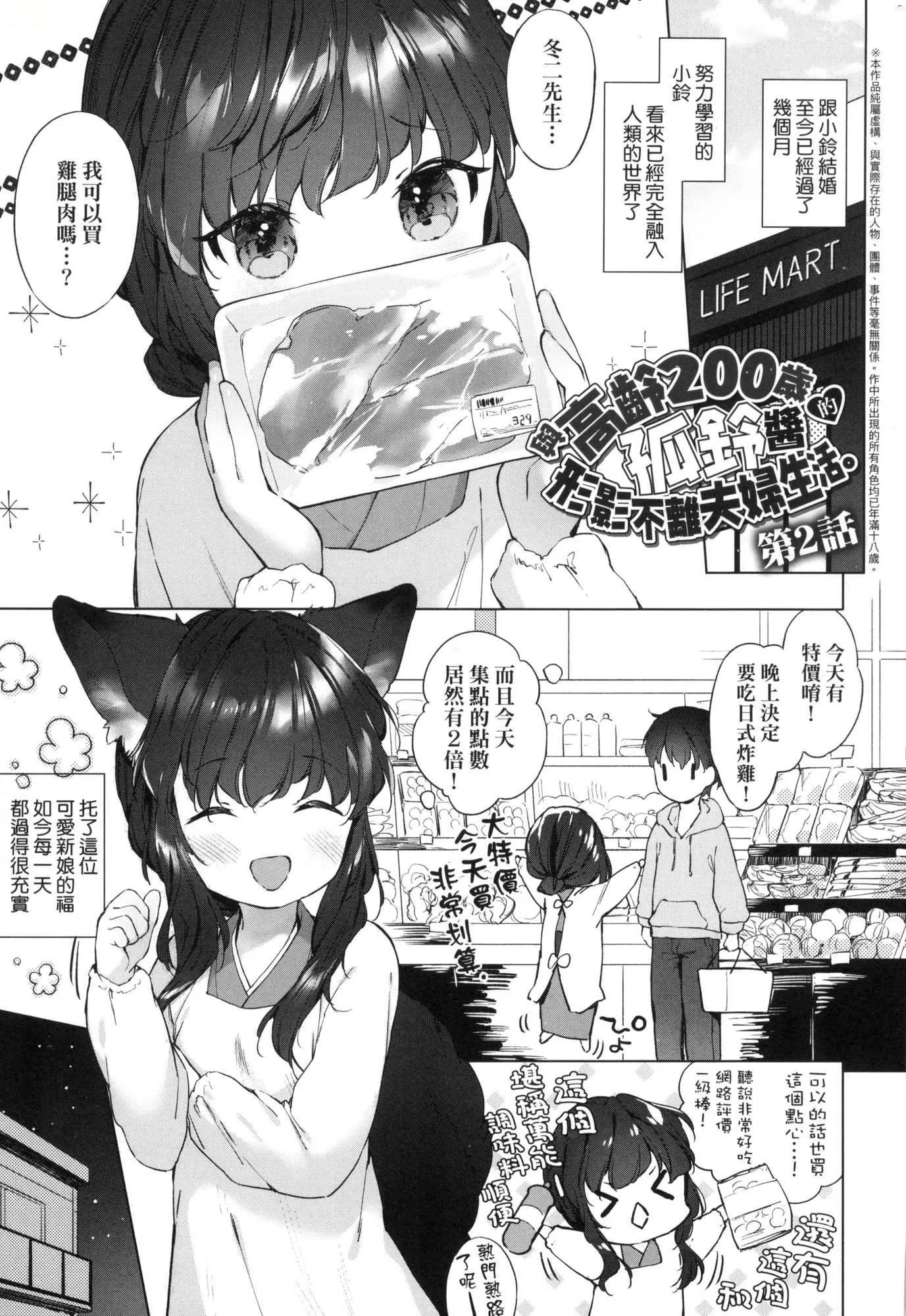 うつし世とおさなづま｜娑婆現世的嬌小狐妻[中國翻訳][無修正]うつし世とおさなづま｜娑婆現世的嬌小狐妻[中國翻訳][無修正]