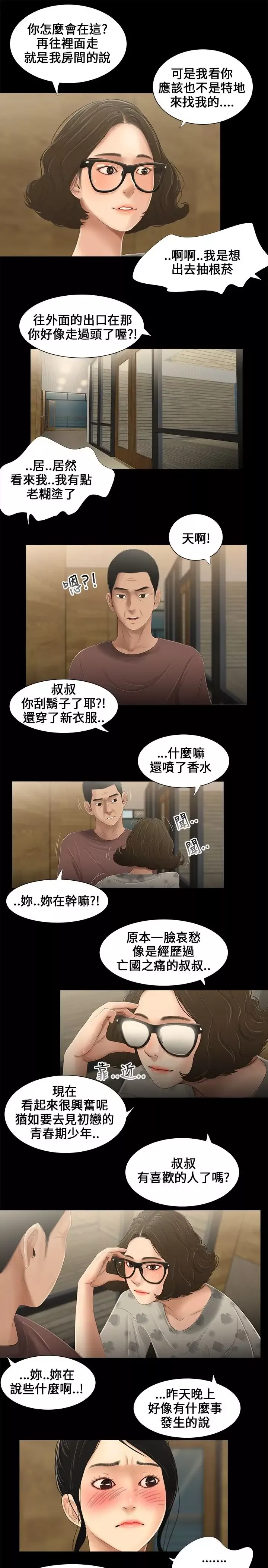 三姐妹第11话