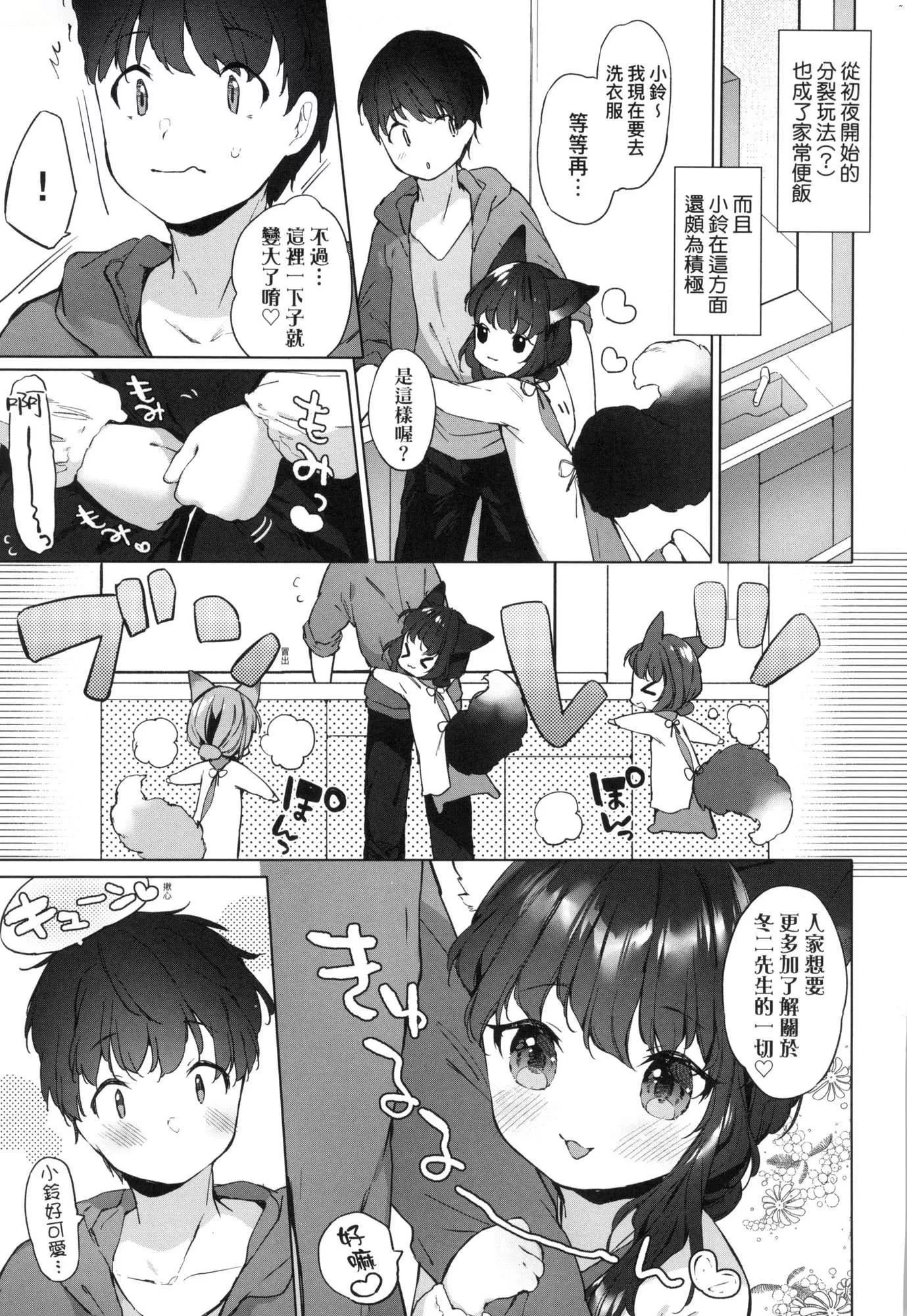 うつし世とおさなづま｜娑婆現世的嬌小狐妻[中國翻訳][無修正]うつし世とおさなづま｜娑婆現世的嬌小狐妻[中國翻訳][無修正]
