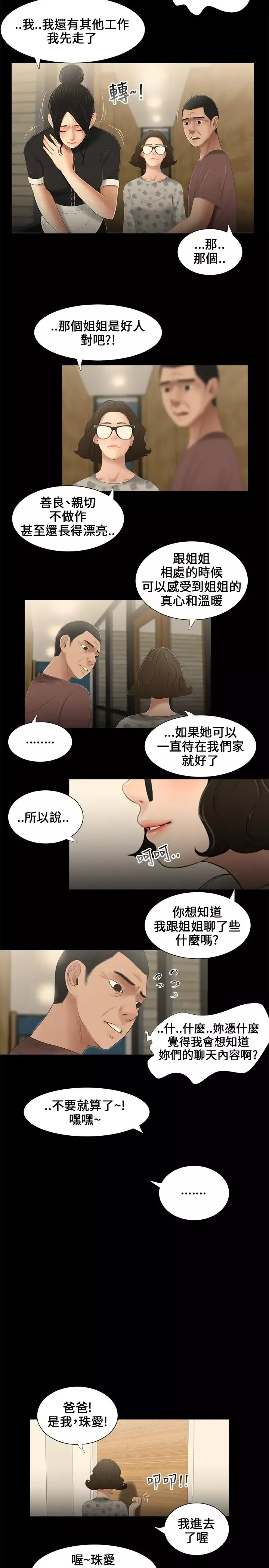 三姐妹第11话