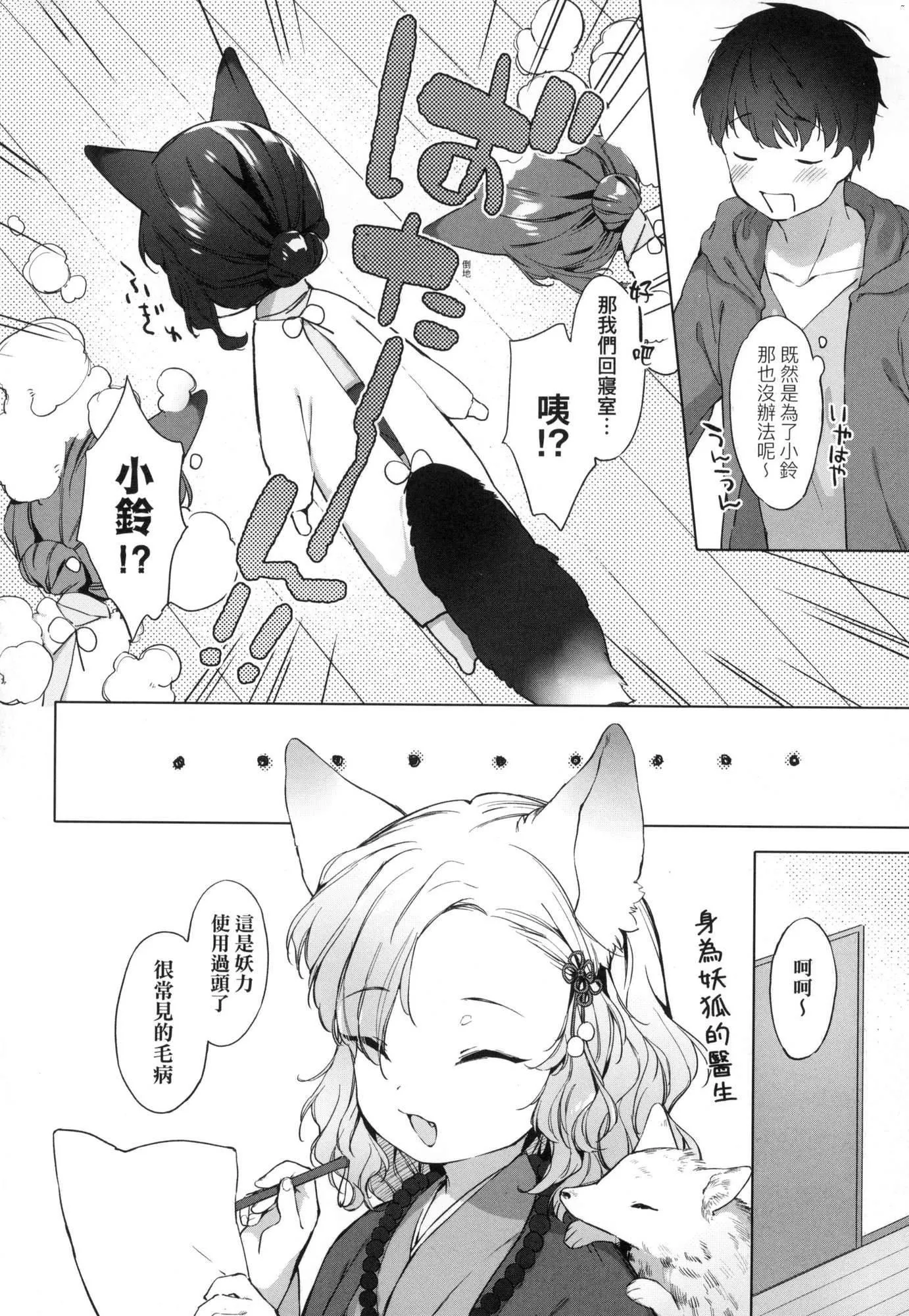 うつし世とおさなづま｜娑婆現世的嬌小狐妻[中國翻訳][無修正]うつし世とおさなづま｜娑婆現世的嬌小狐妻[中國翻訳][無修正]