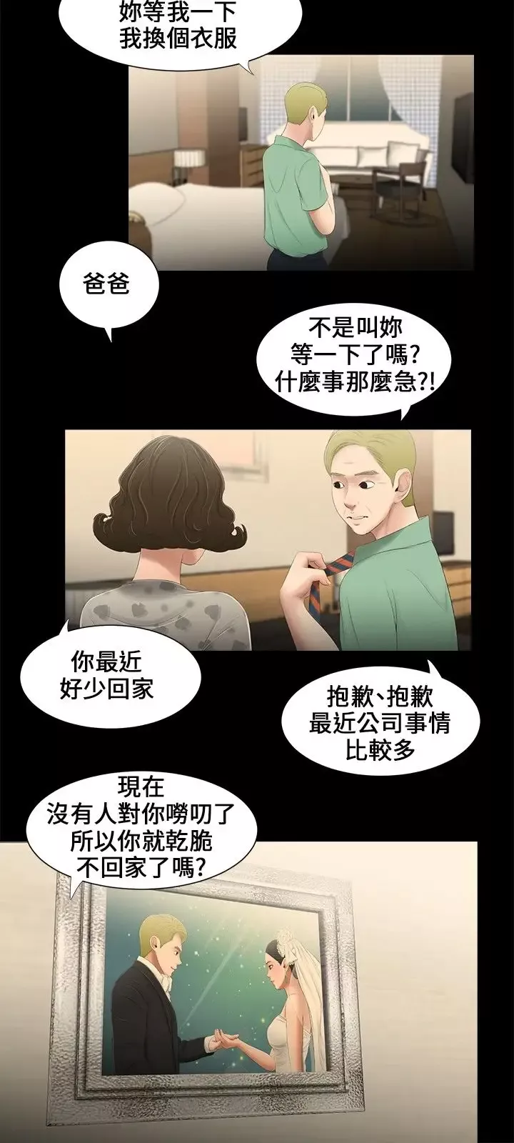 三姐妹-第11话 - 图片 14